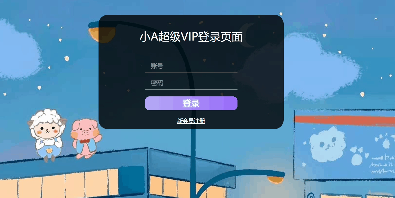 登录页面